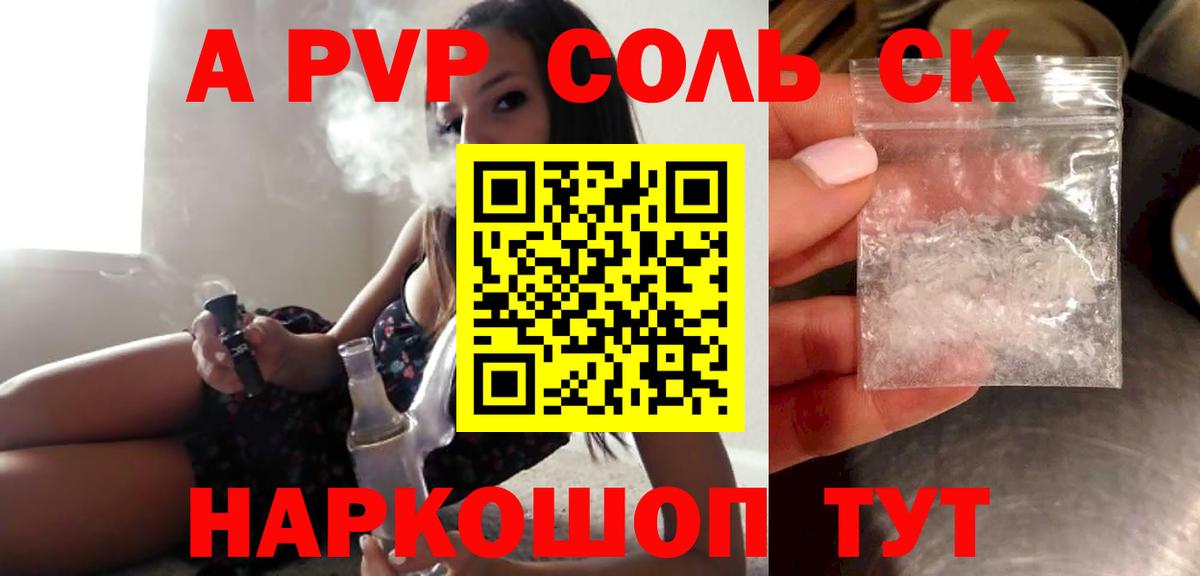 Alpha PVP кристаллы Красноармейск