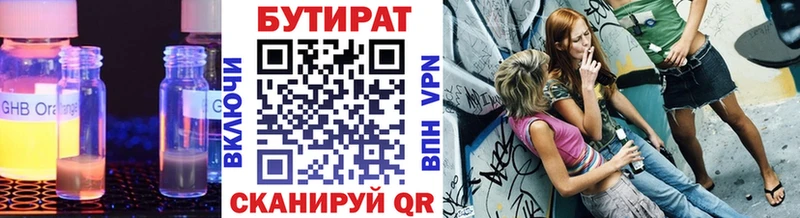 БУТИРАТ бутандиол  сколько стоит  Красноармейск 