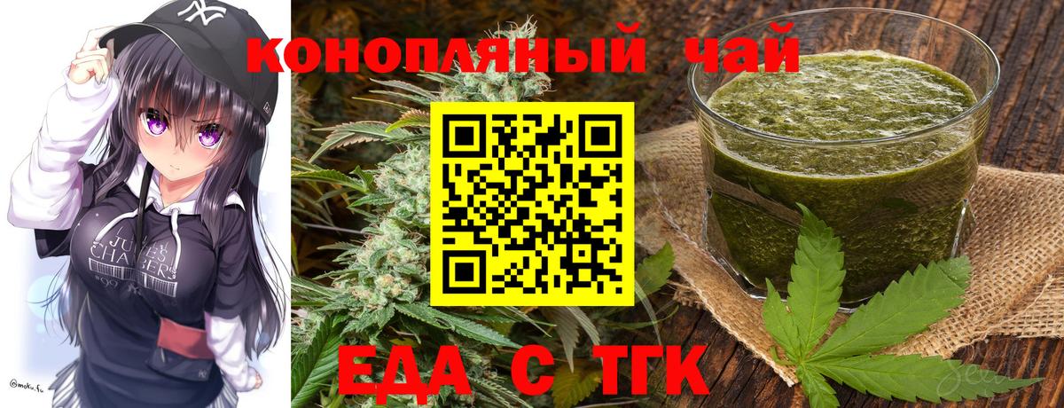 Еда ТГК марихуана  Вход с VPN  Красноармейск 