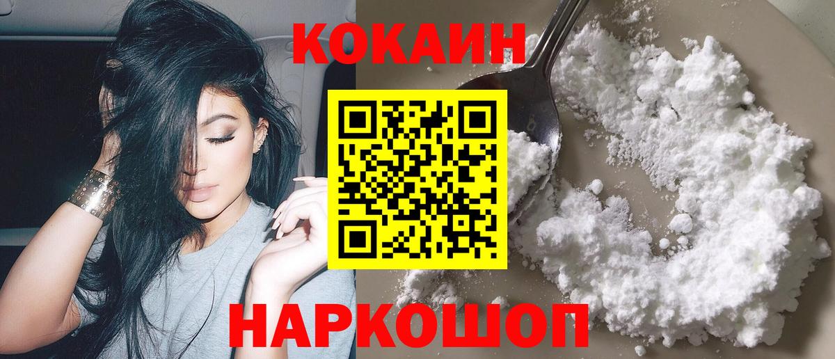 Красноармейск  КОКАИН 97%  Вход с VPN  Кокаин Fish Scale 