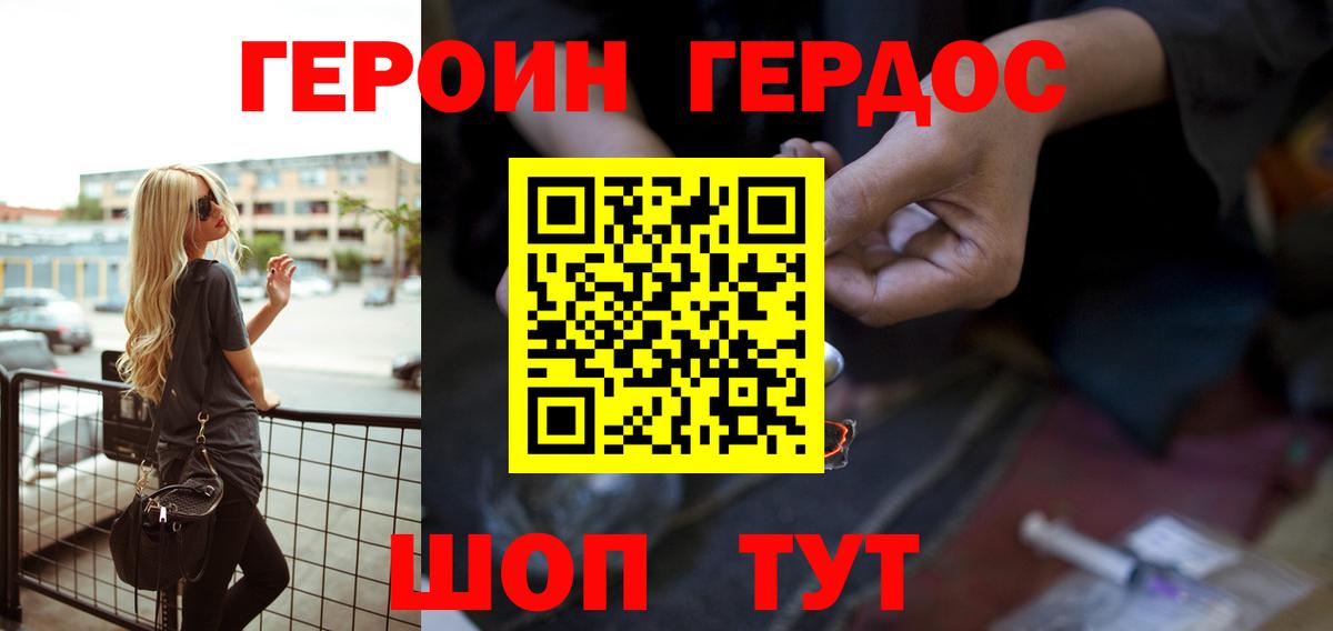 Красноармейск  ГЕРОИН белый  Вход с VPN 
