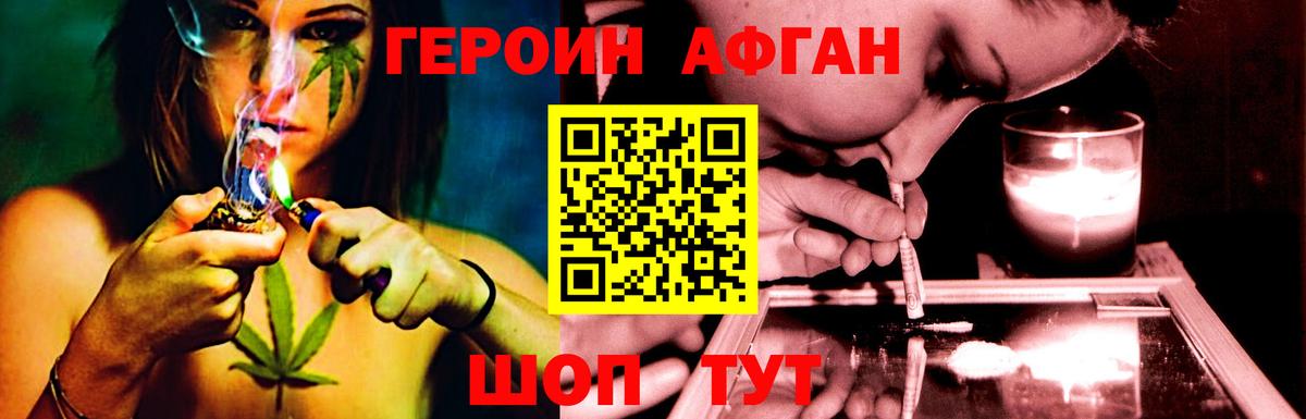 Героин Красноармейск