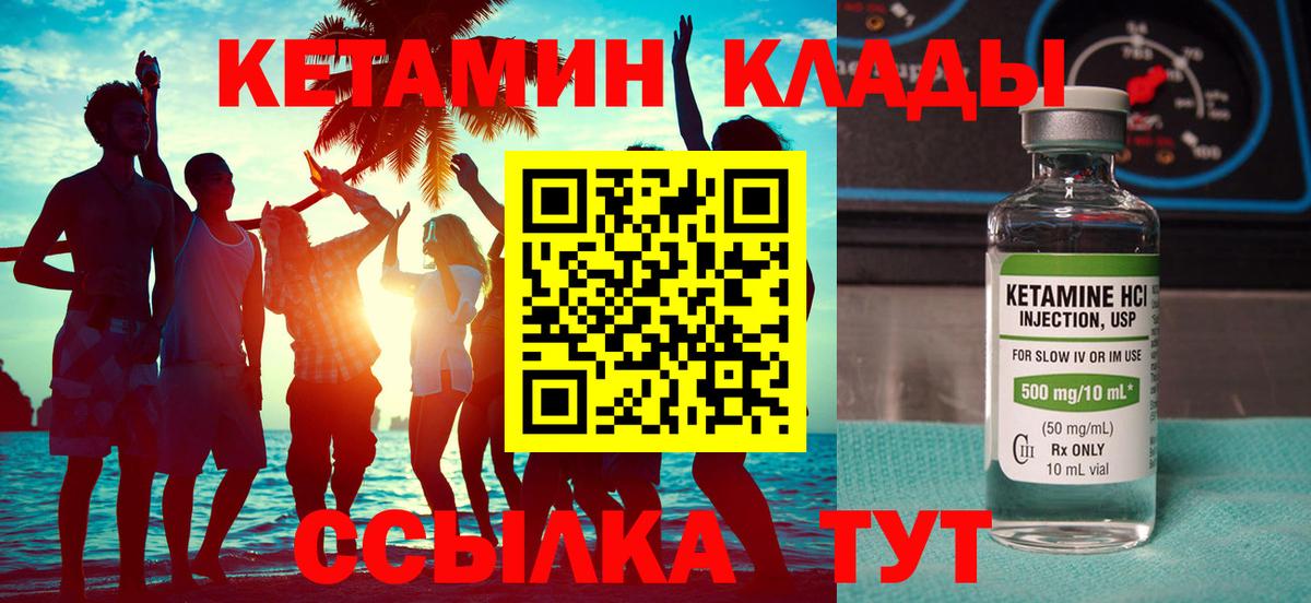 Кетамин ketamine Красноармейск