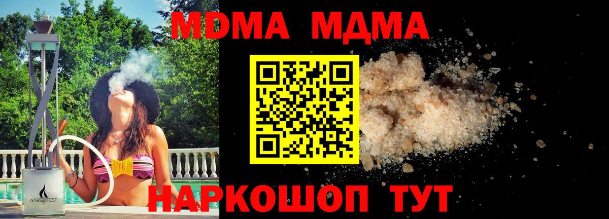 МДМА crystal  Вход с VPN  Красноармейск 