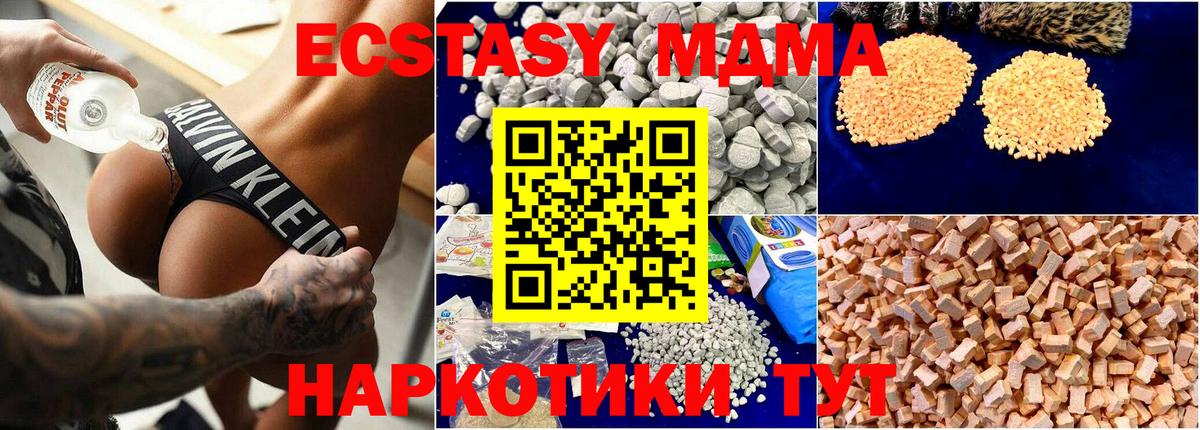 MDMA кристаллы Красноармейск