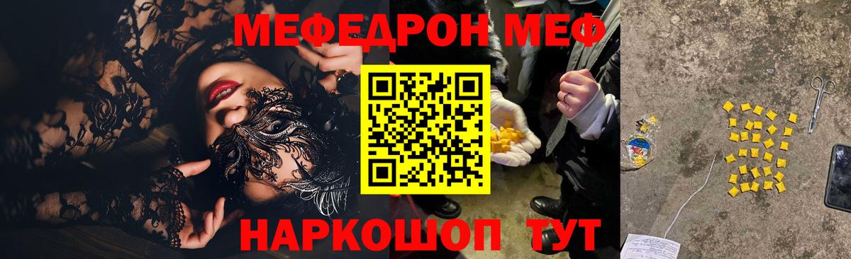Меф мяу мяу  Красноармейск