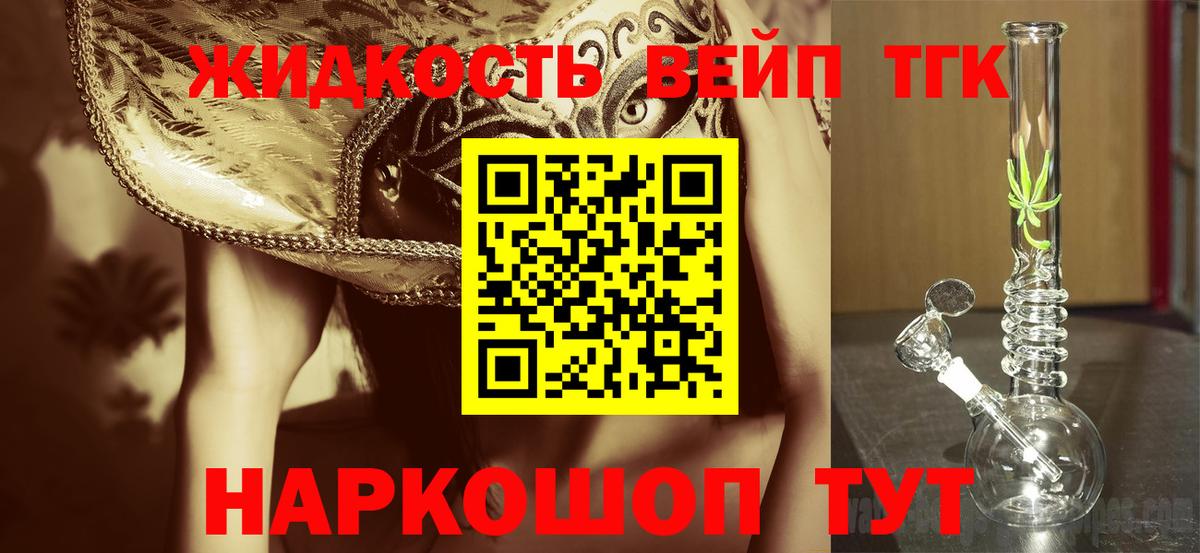 ТГК вейп с тгк Красноармейск
